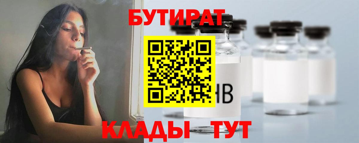 Усолье-Сибирское  БУТИРАТ жидкий экстази  Вход с VPN 