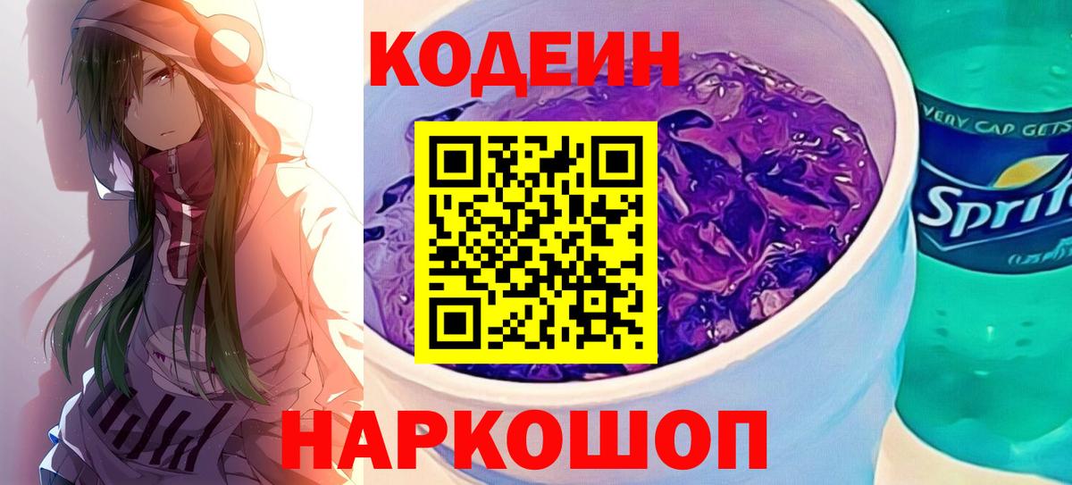 Кодеиновый сироп Lean Purple Drank  купить закладку  Вход с VPN  Усолье-Сибирское  Кодеиновый сироп Lean напиток Lean (лин) 
