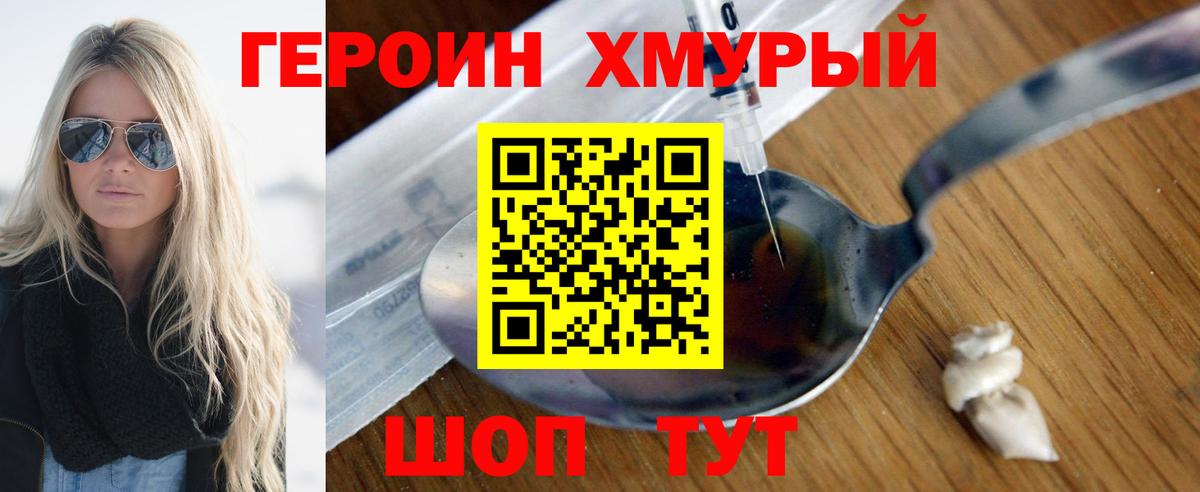 Героин  Вход с VPN  Усолье-Сибирское  Героин афганец 