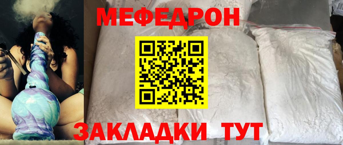 Усолье-Сибирское  МЕФ  Меф  Вход с VPN  МЯУ-МЯУ VHQ  Мефедрон mephedrone 