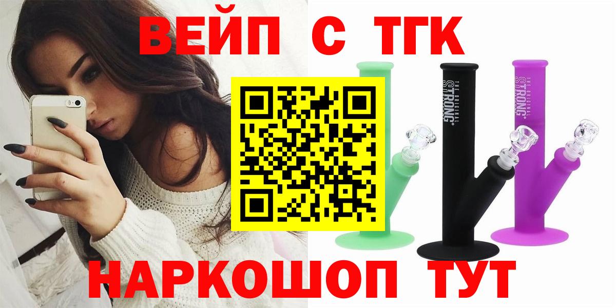 Усолье-Сибирское  Дистиллят ТГК вейп  наркотики  Вход с VPN  ТГК Wax 